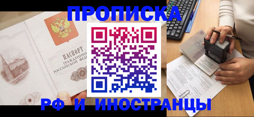 прописка регистрация в Спасске-Дальнем